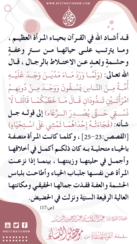 سلسلة الفوائد المنتقاة من موعظة النساء - 12 -