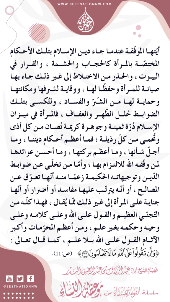 جاء بها صيانة للمرأة وحفظًا لها