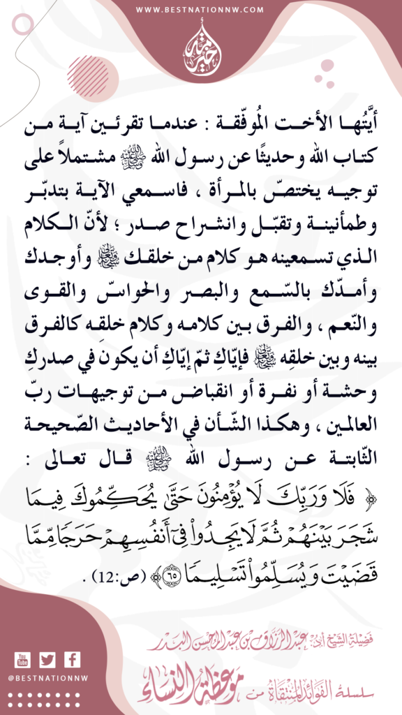 اسمعي الآية بتدبّر وطمأنينة وتقبّل وانشراح صدر