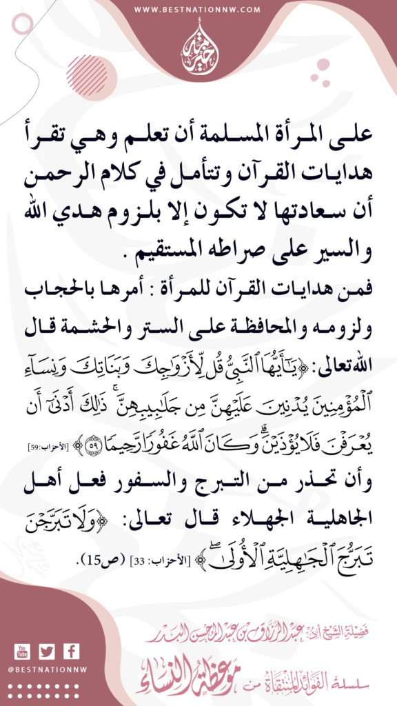 سلسلة الفوائد المنتقاة من موعظة النساء - 5 -